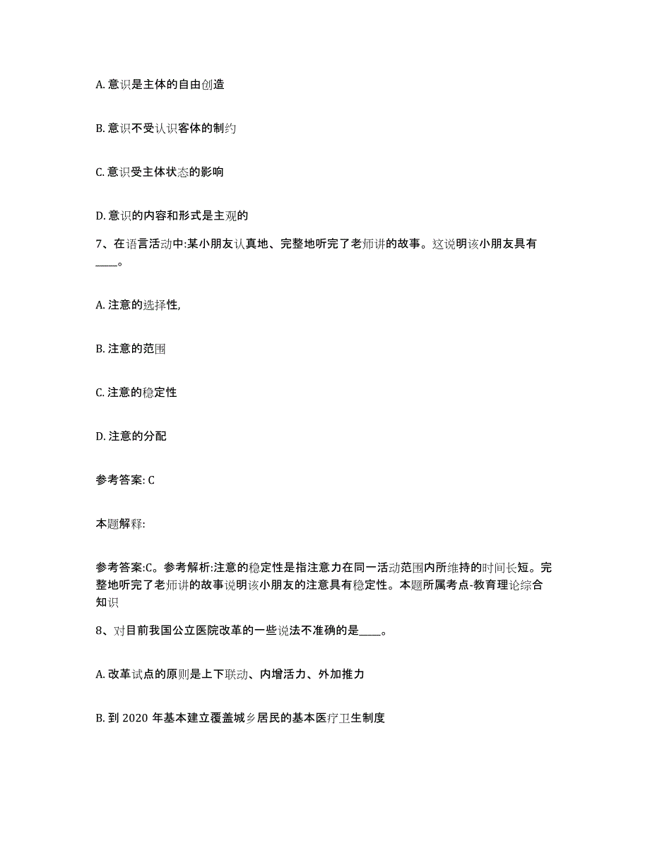 备考2025青海省玉树藏族自治州玉树县网格员招聘能力提升试卷B卷附答案_第4页