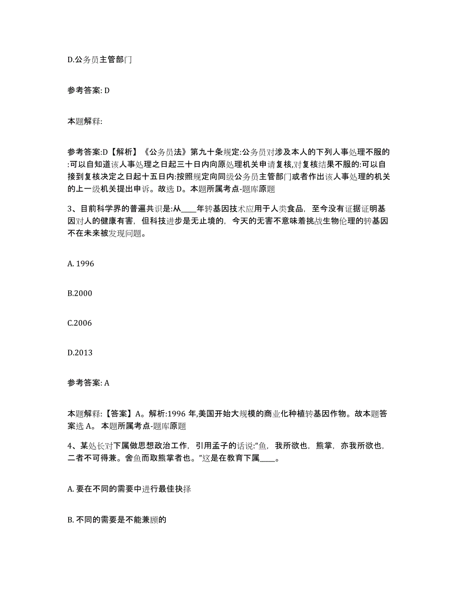 备考2025陕西省西安市碑林区网格员招聘真题附答案_第2页