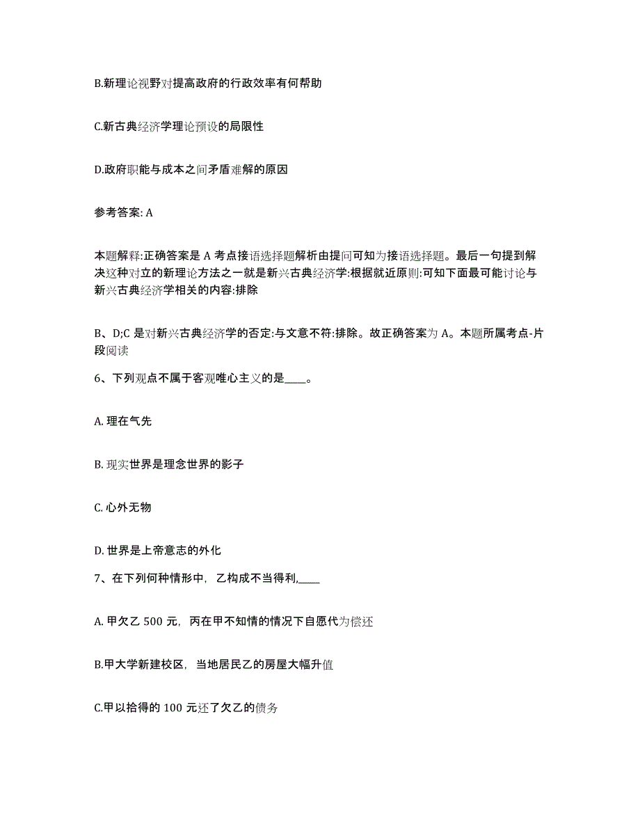 备考2025湖南省张家界市桑植县网格员招聘强化训练试卷A卷附答案_第3页