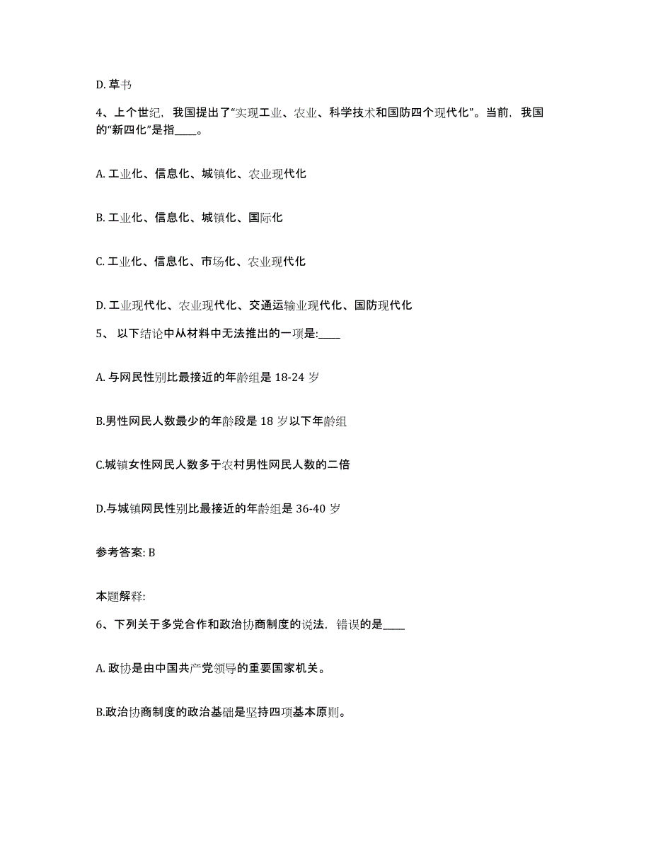 备考2025辽宁省沈阳市康平县网格员招聘综合练习试卷A卷附答案_第2页