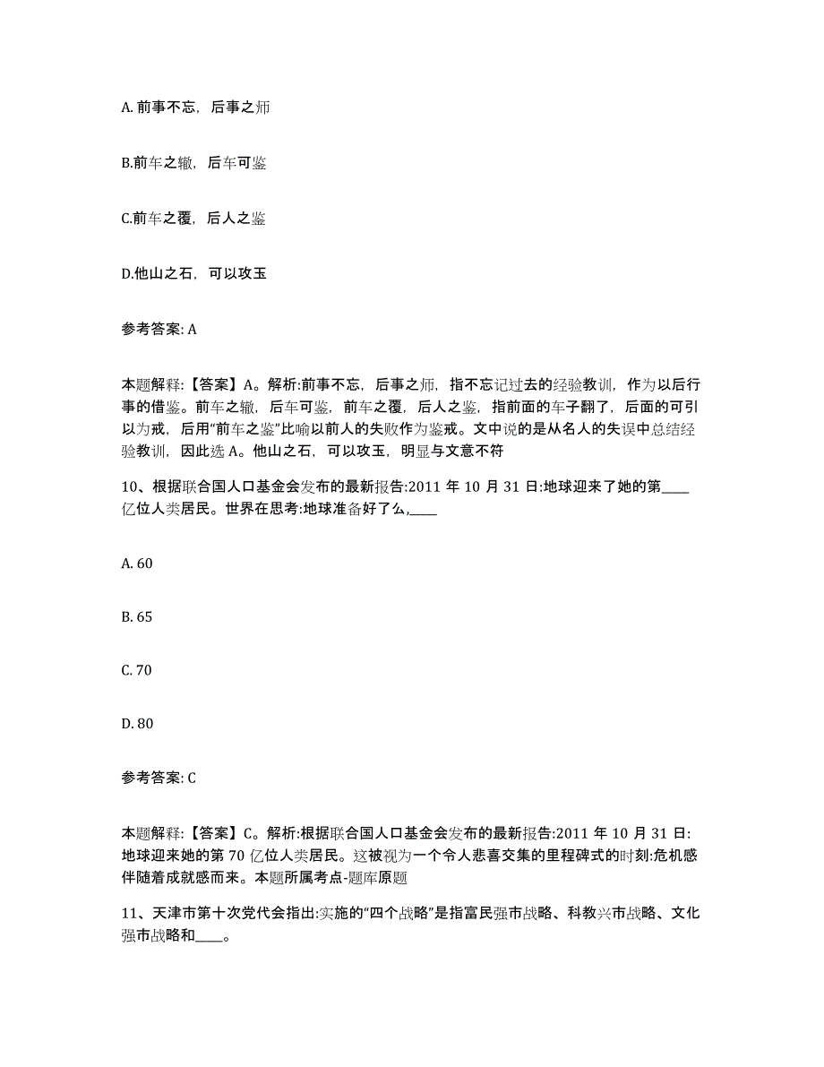 备考2025辽宁省沈阳市康平县网格员招聘综合练习试卷A卷附答案_第4页