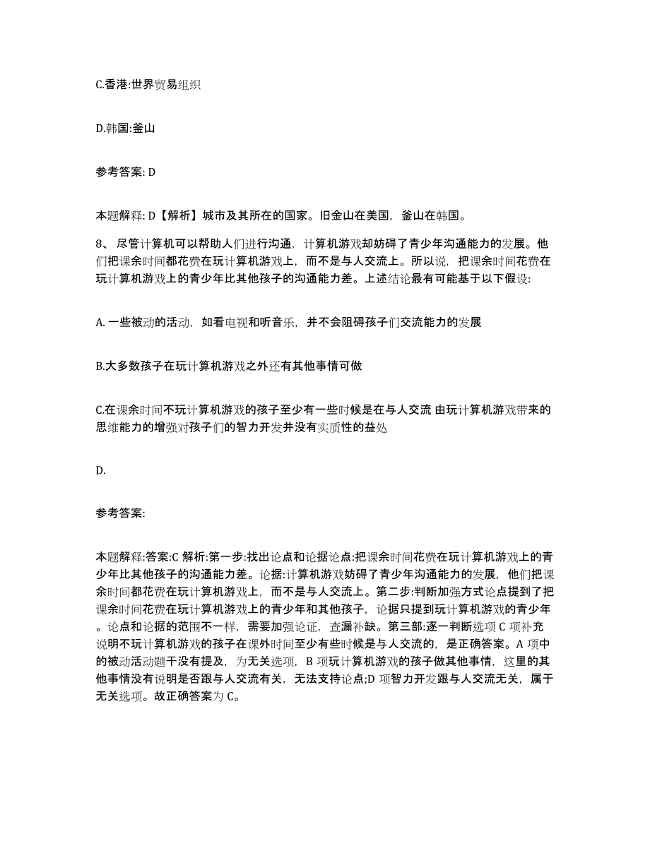 备考2025青海省黄南藏族自治州泽库县网格员招聘高分通关题库A4可打印版_第4页