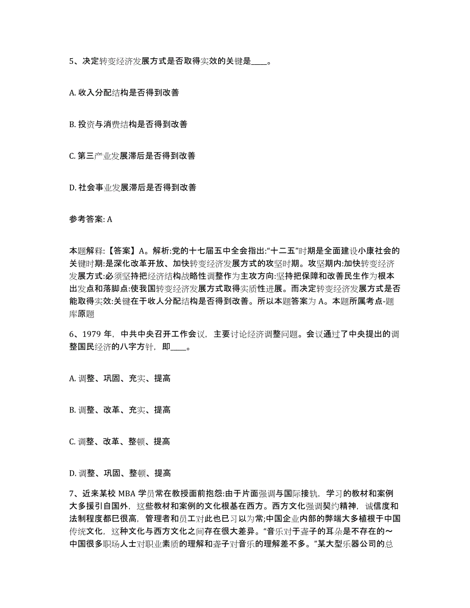 备考2025辽宁省本溪市本溪满族自治县网格员招聘押题练习试题B卷含答案_第3页