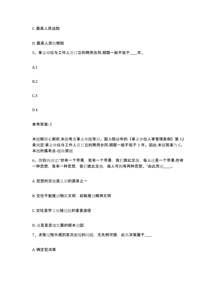 备考2025湖南省长沙市网格员招聘模拟题库及答案_第3页