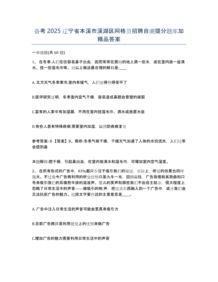 备考2025辽宁省本溪市溪湖区网格员招聘自测提分题库加答案_第1页