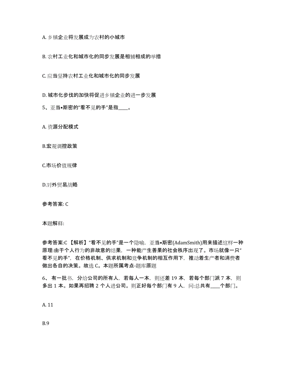 备考2025辽宁省本溪市溪湖区网格员招聘自测提分题库加答案_第3页