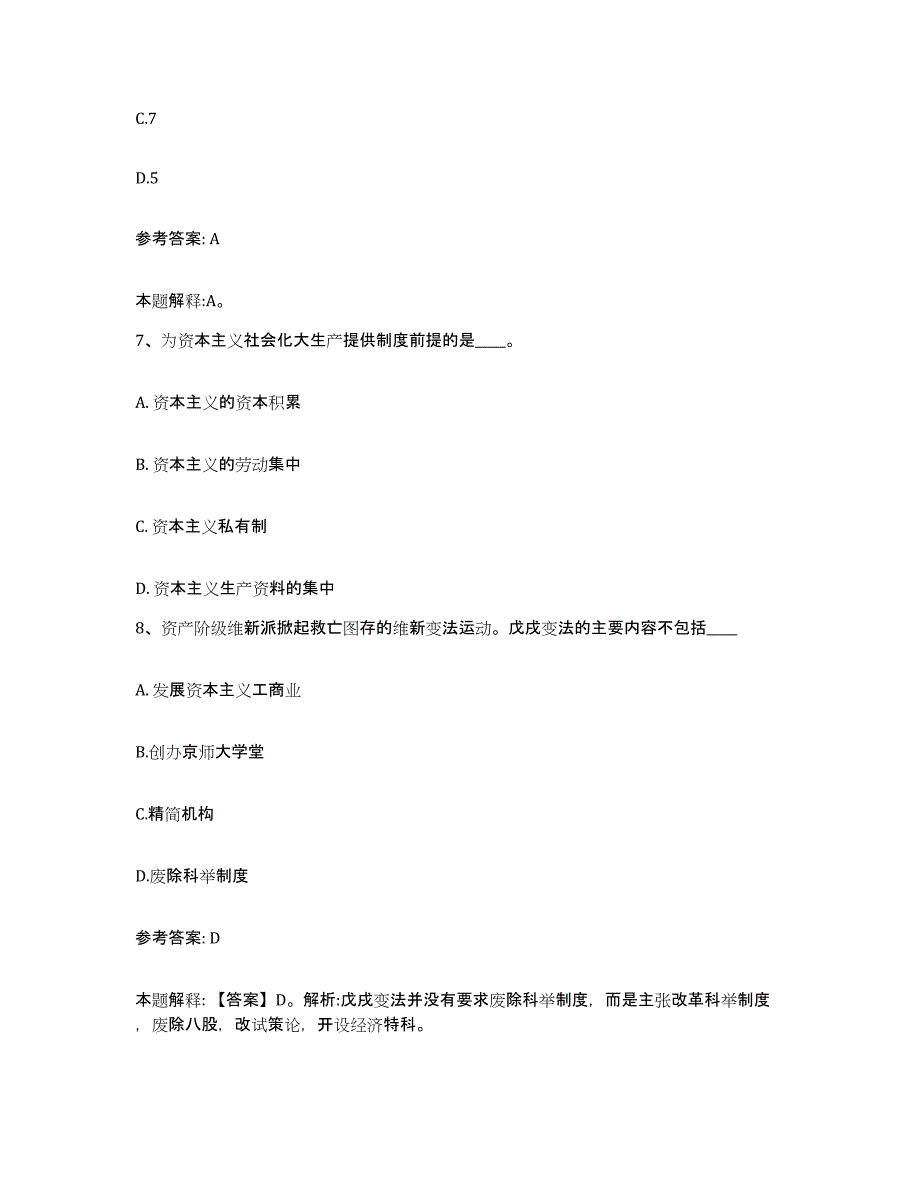 备考2025辽宁省本溪市溪湖区网格员招聘自测提分题库加答案_第4页