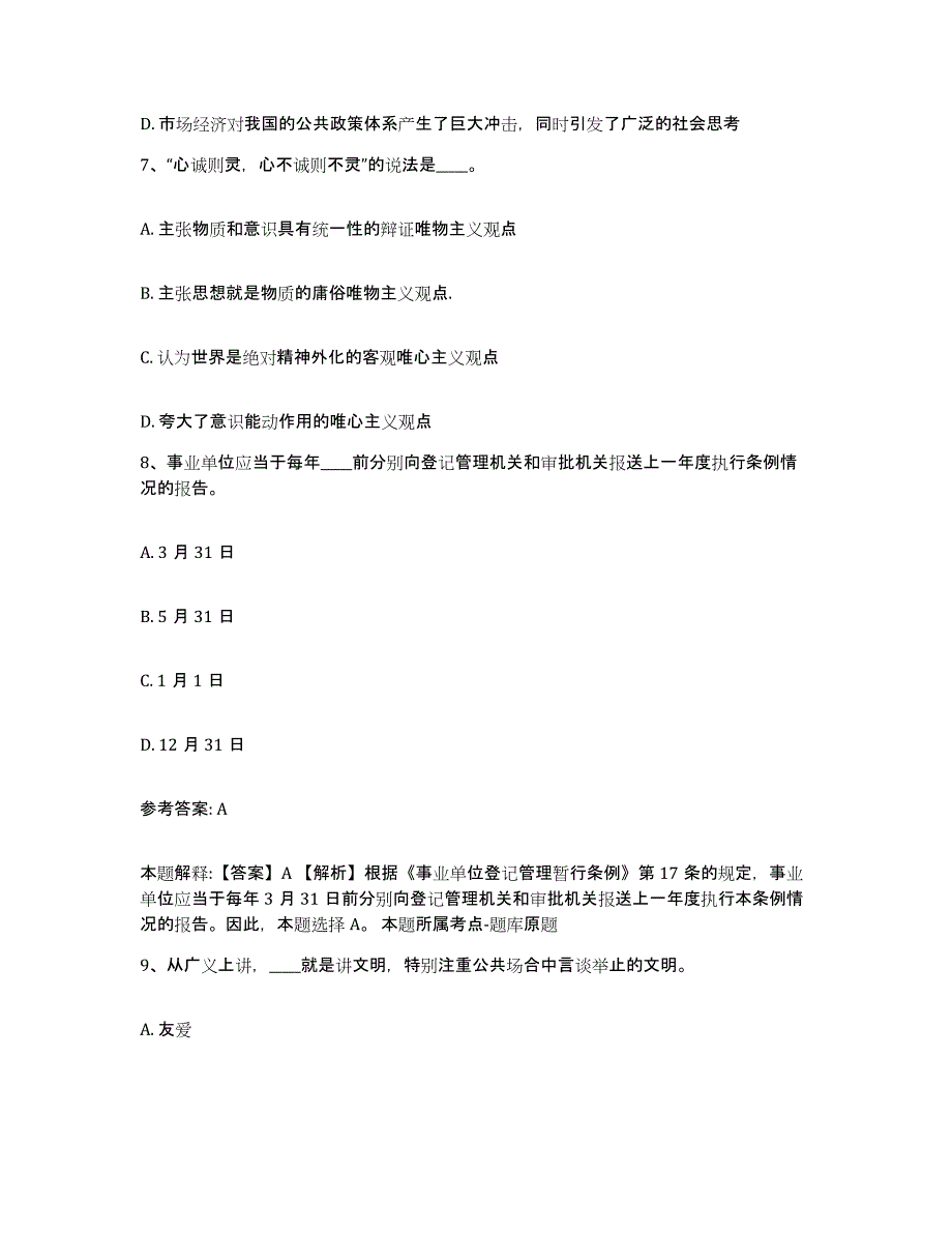 备考2025陕西省商洛市网格员招聘试题及答案_第4页