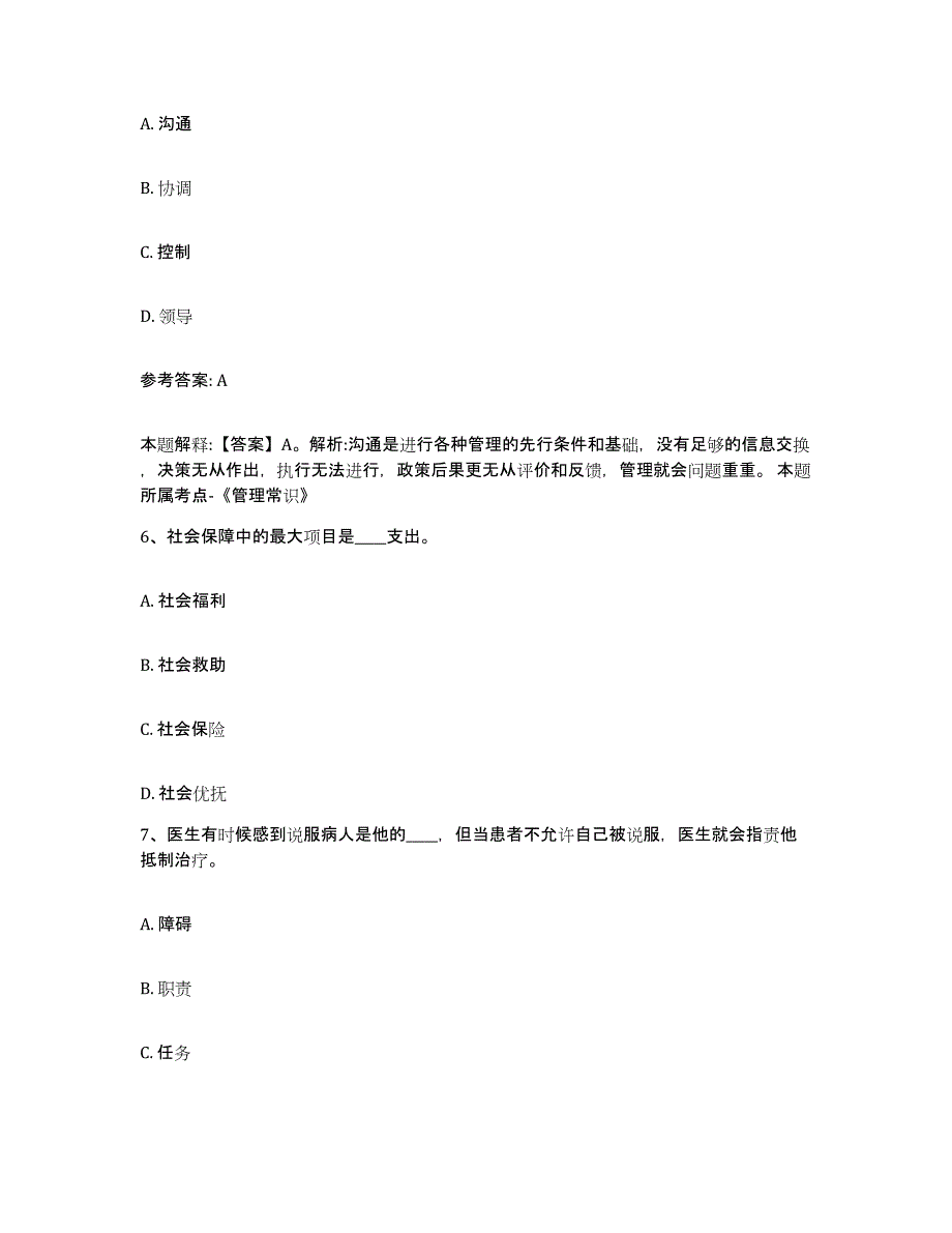 备考2025青海省海东地区乐都县网格员招聘真题练习试卷A卷附答案_第3页