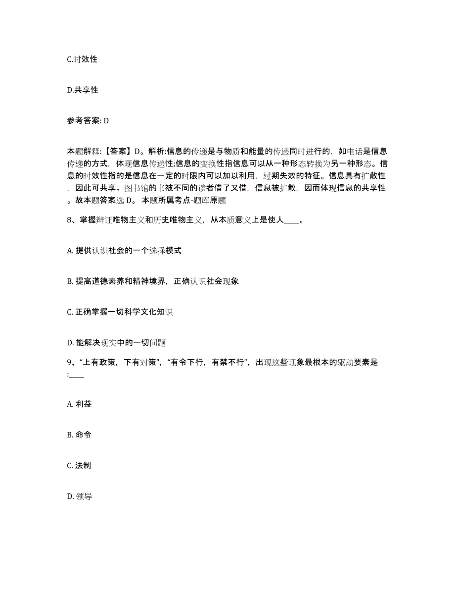 备考2025福建省泉州市安溪县网格员招聘模拟考试试卷A卷含答案_第4页