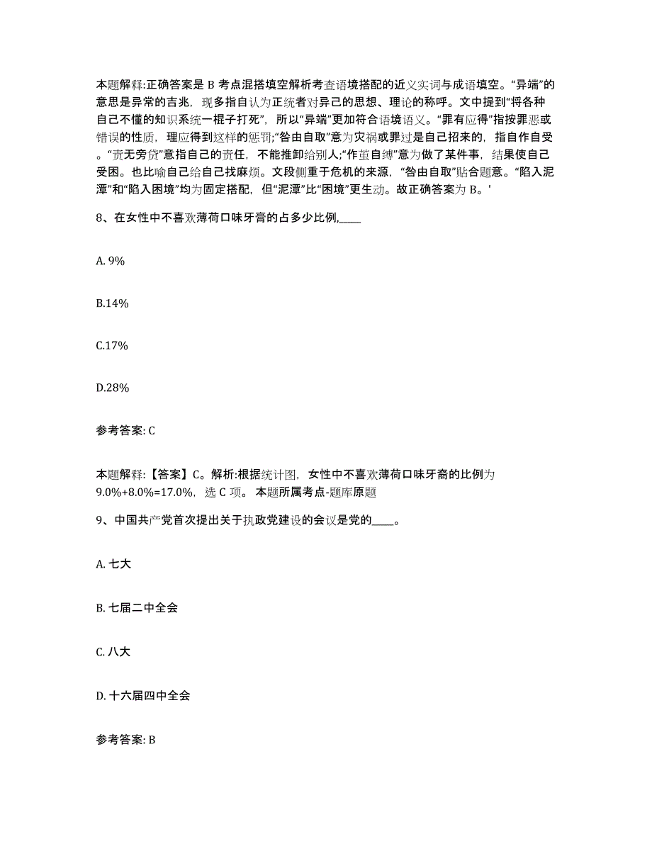 备考2025甘肃省庆阳市正宁县网格员招聘强化训练试卷A卷附答案_第4页