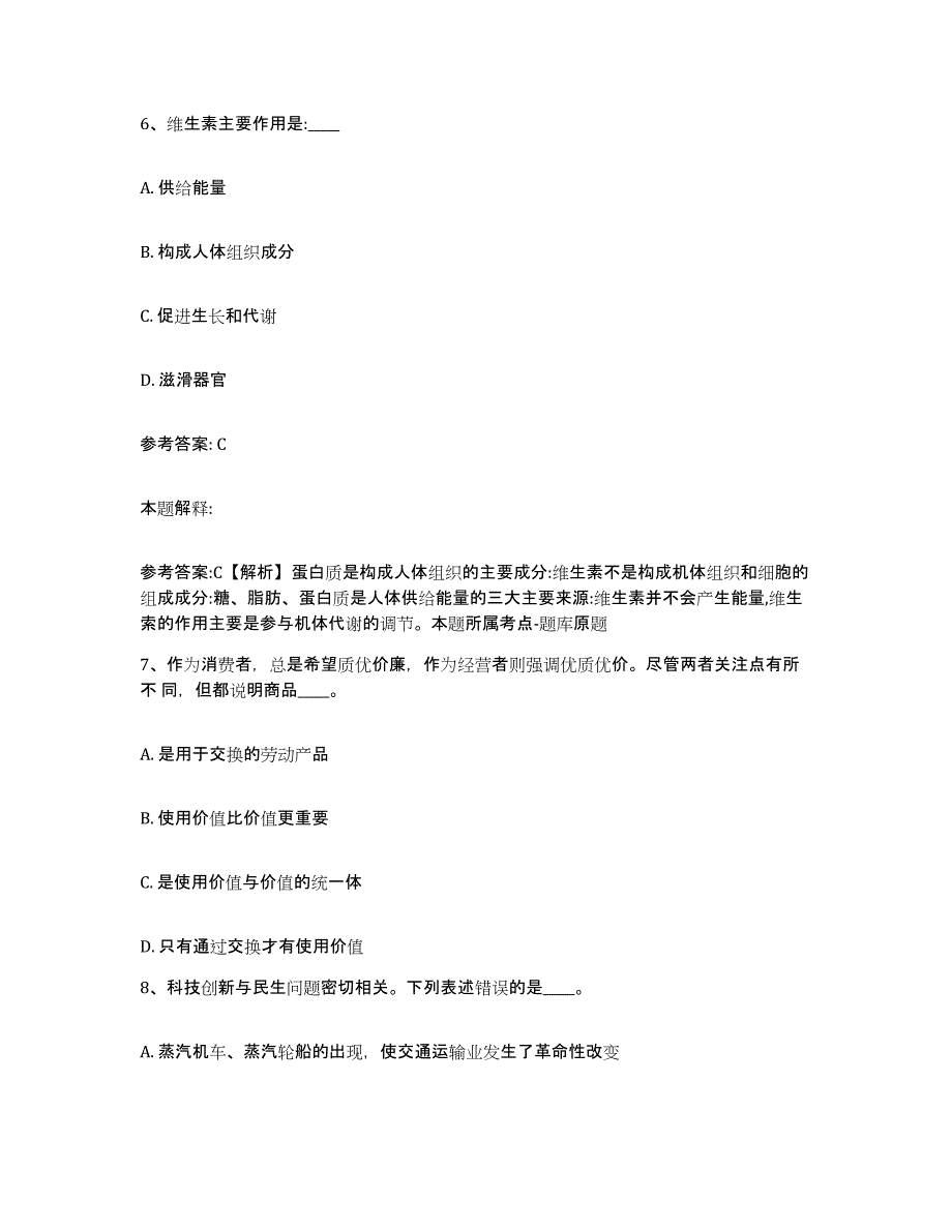 备考2025黑龙江省大兴安岭地区新林区网格员招聘考前练习题及答案_第3页