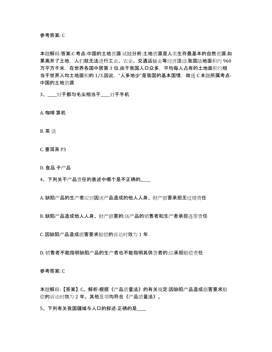 备考2025陕西省榆林市吴堡县网格员招聘模考模拟试题(全优)_第2页