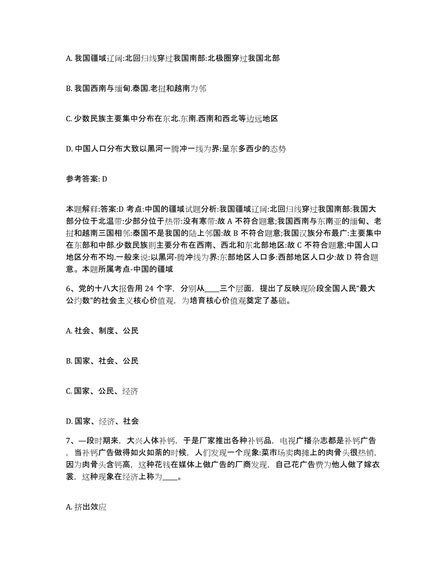 备考2025陕西省榆林市吴堡县网格员招聘模考模拟试题(全优)_第3页