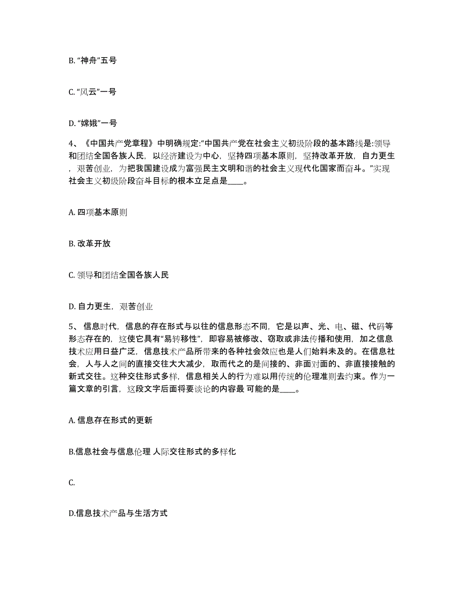 备考2025陕西省西安市周至县网格员招聘模拟题库及答案_第2页