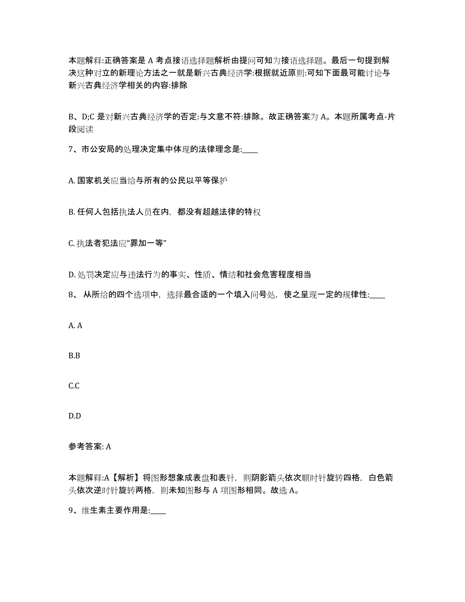 备考2025陕西省西安市周至县网格员招聘模拟题库及答案_第4页