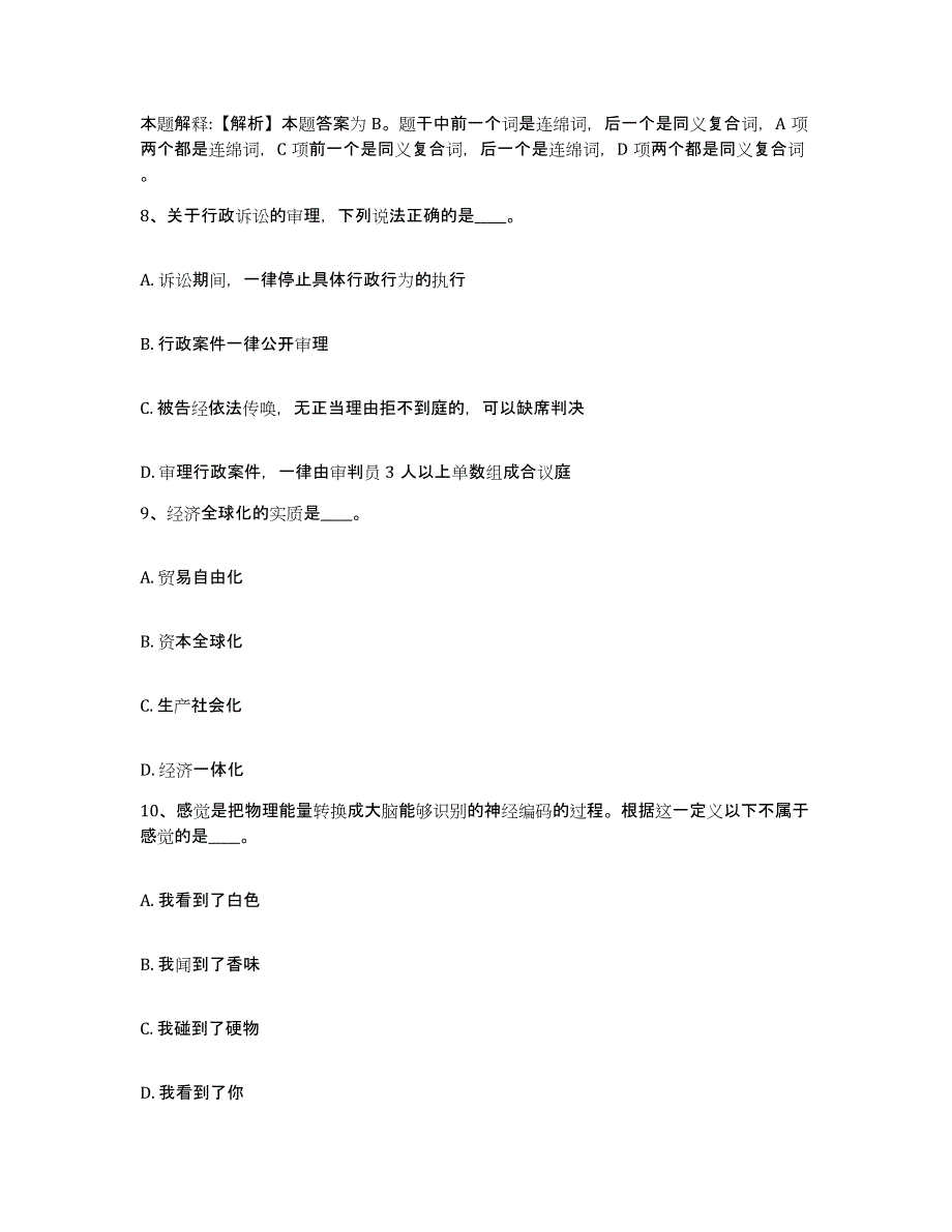 备考2025湖南省网格员招聘能力提升试卷B卷附答案_第4页