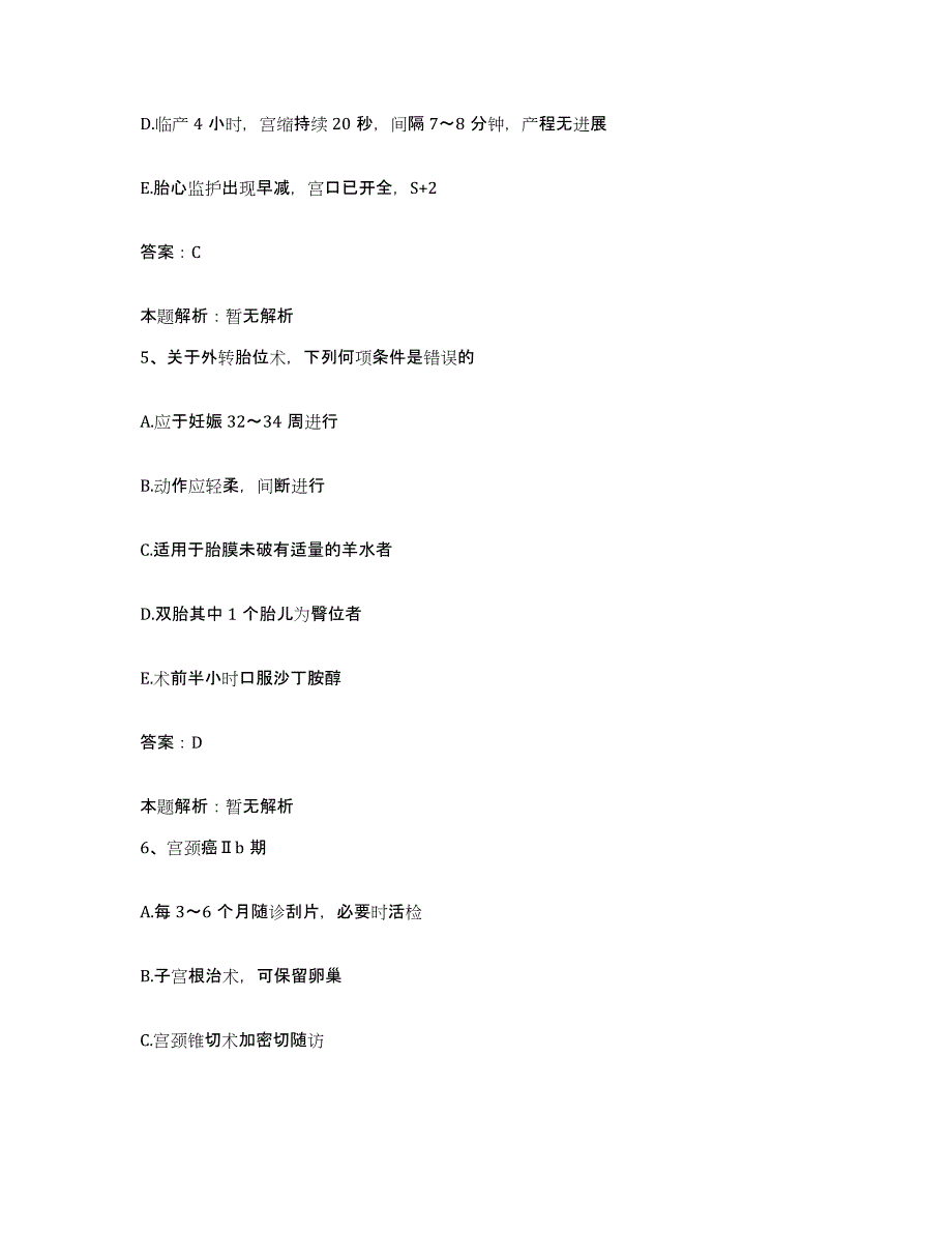 备考2025广西南宁市郊区人民医院合同制护理人员招聘高分通关题库A4可打印版_第3页