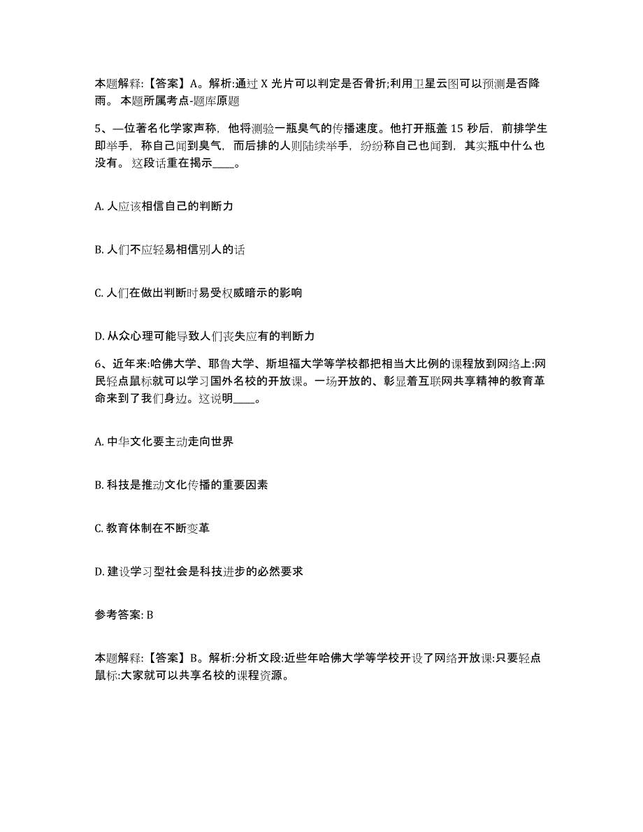 备考2025青海省海西蒙古族藏族自治州都兰县网格员招聘基础试题库和答案要点_第3页