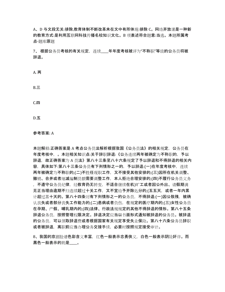 备考2025青海省海西蒙古族藏族自治州都兰县网格员招聘基础试题库和答案要点_第4页