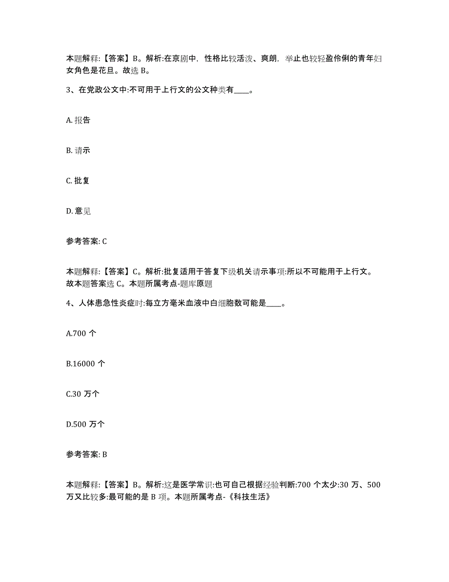 备考2025黑龙江省牡丹江市阳明区网格员招聘通关题库(附答案)_第2页