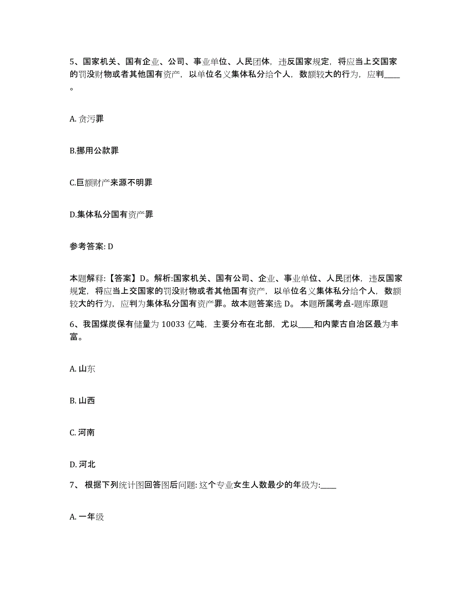 备考2025黑龙江省牡丹江市阳明区网格员招聘通关题库(附答案)_第3页