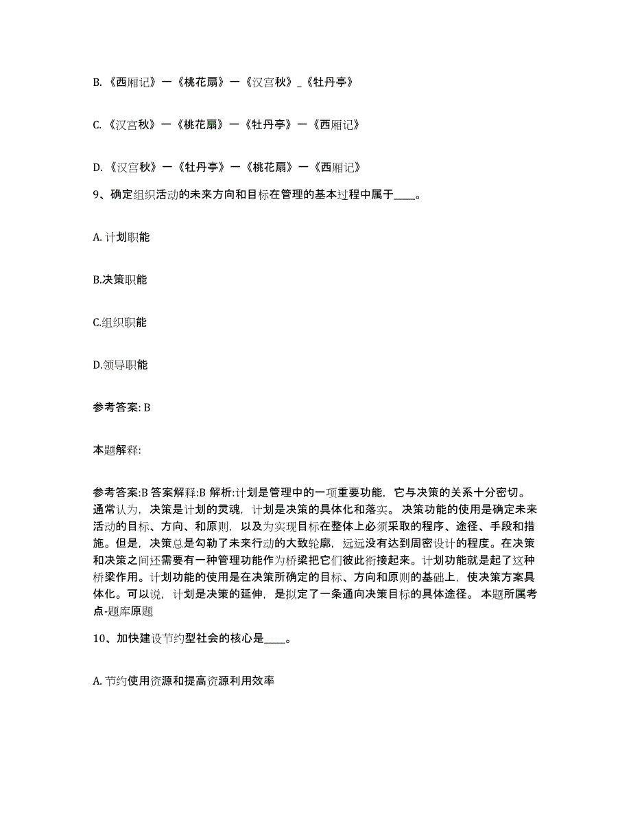 备考2025陕西省渭南市蒲城县网格员招聘考前练习题及答案_第4页