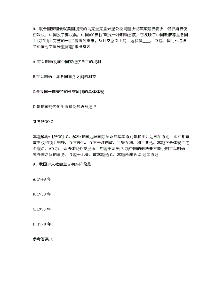 备考2025陕西省榆林市吴堡县网格员招聘能力测试试卷B卷附答案_第4页