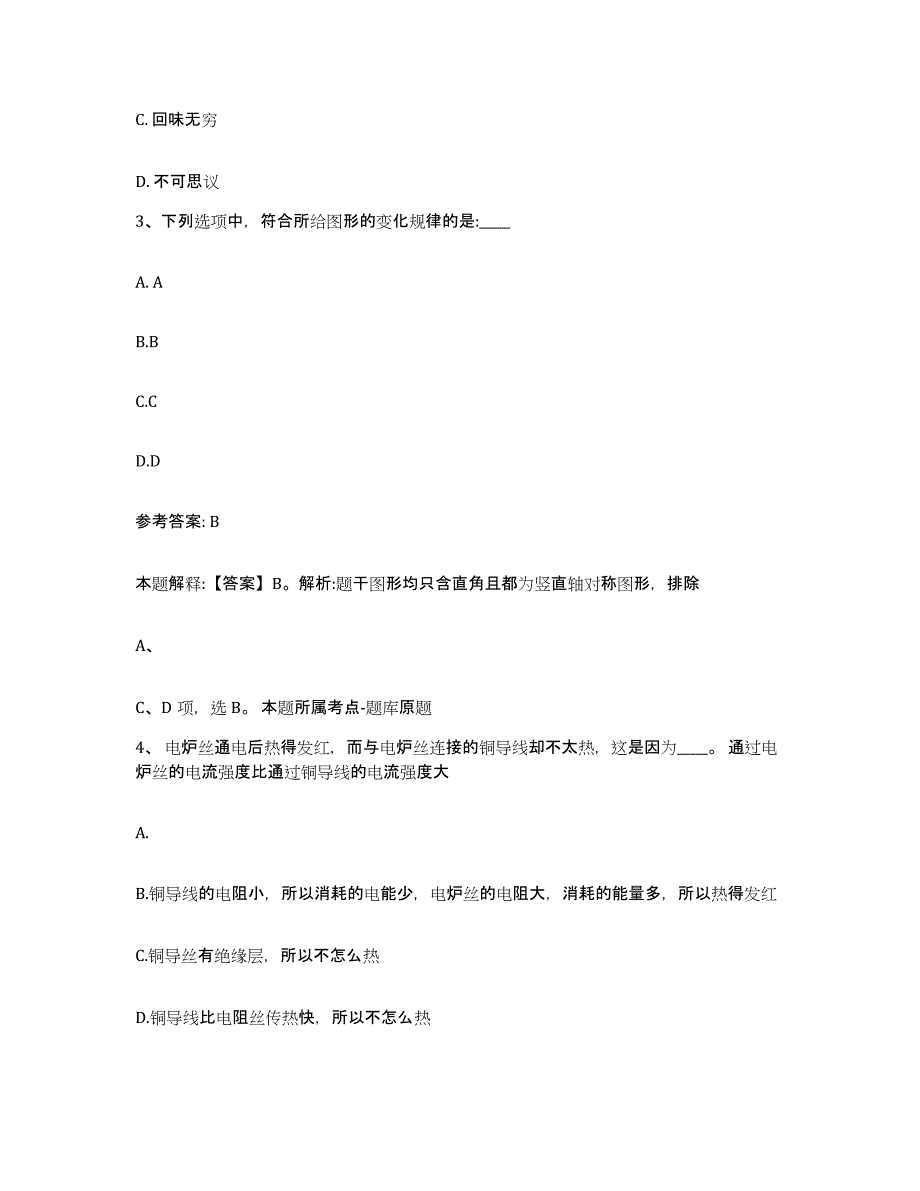 备考2025黑龙江省伊春市五营区网格员招聘模拟题库及答案_第2页