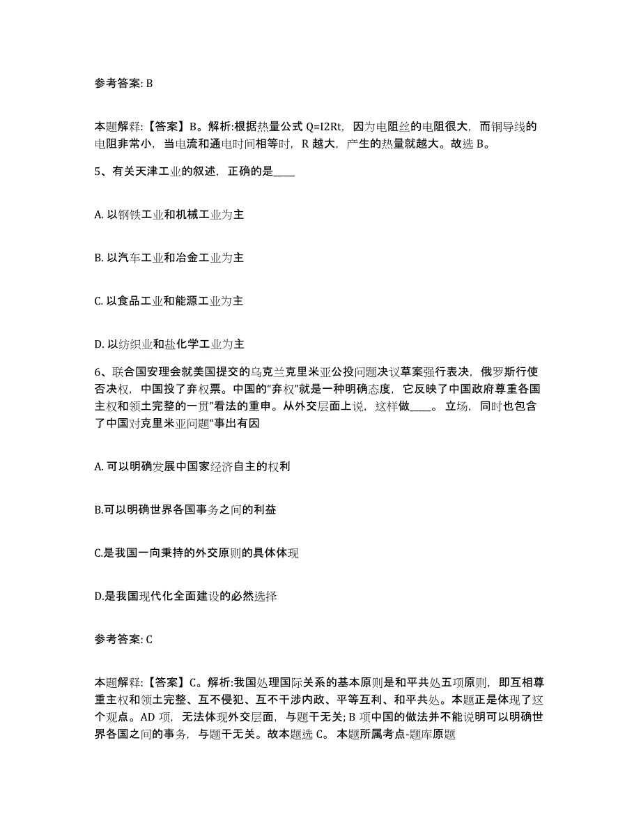 备考2025黑龙江省伊春市五营区网格员招聘模拟题库及答案_第3页