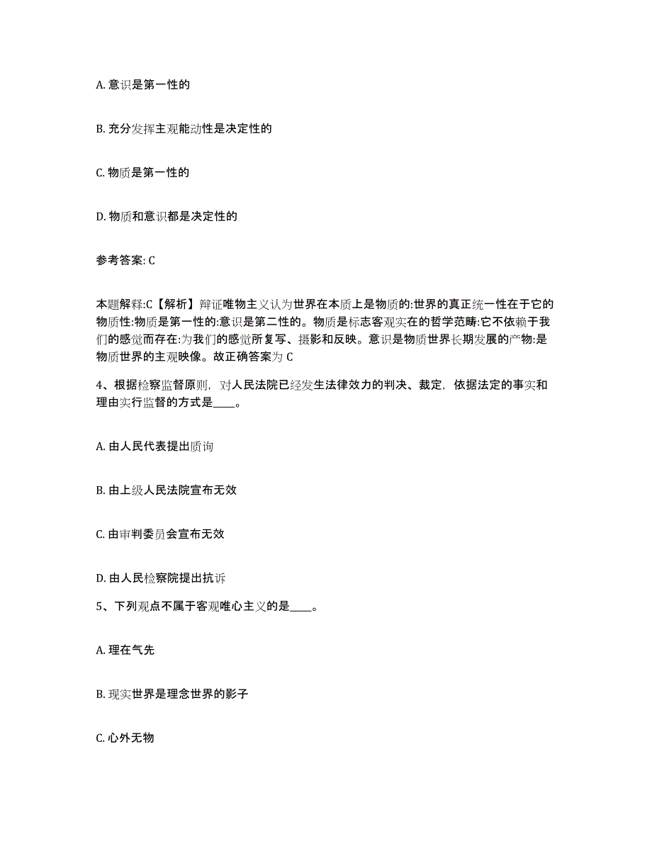 备考2025湖北省襄樊市网格员招聘全真模拟考试试卷B卷含答案_第2页