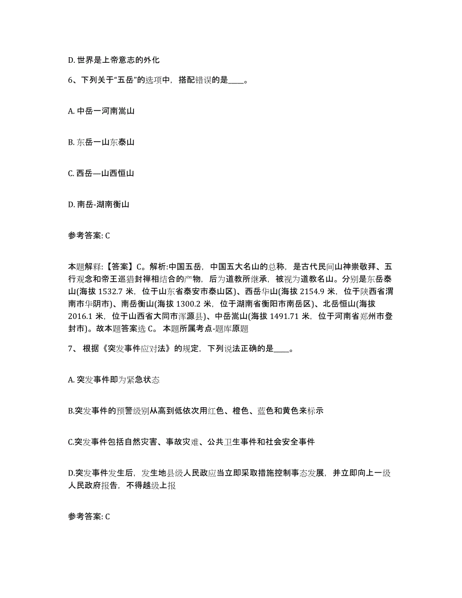 备考2025湖北省襄樊市网格员招聘全真模拟考试试卷B卷含答案_第3页