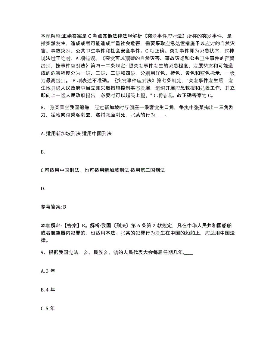 备考2025湖北省襄樊市网格员招聘全真模拟考试试卷B卷含答案_第4页