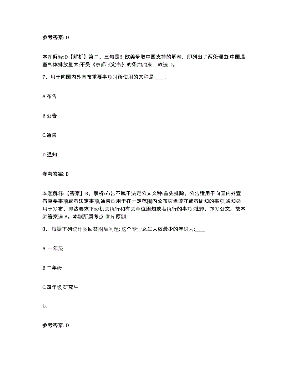 备考2025湖南省长沙市宁乡县网格员招聘考前冲刺试卷A卷含答案_第4页