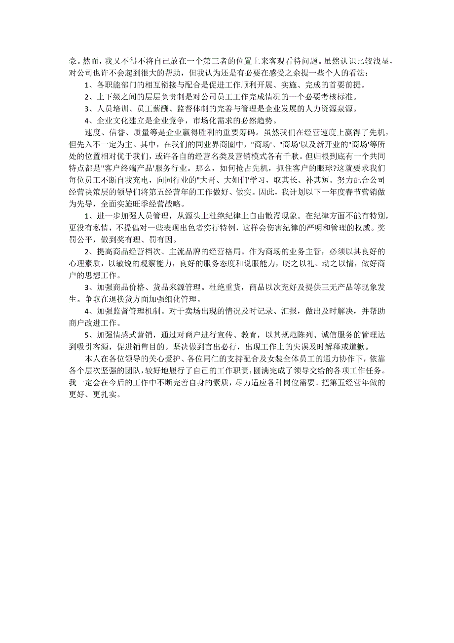 商场主管年终工作总结600字（四篇）_第4页