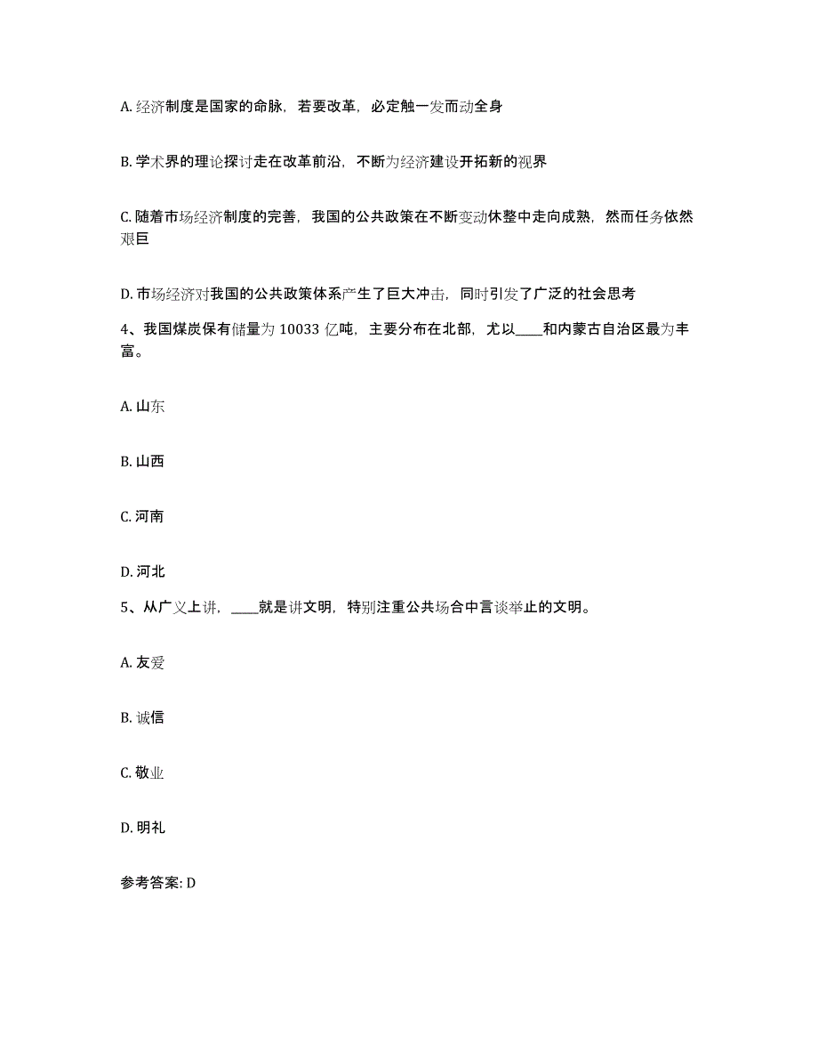 备考2025黑龙江省伊春市铁力市网格员招聘提升训练试卷B卷附答案_第2页