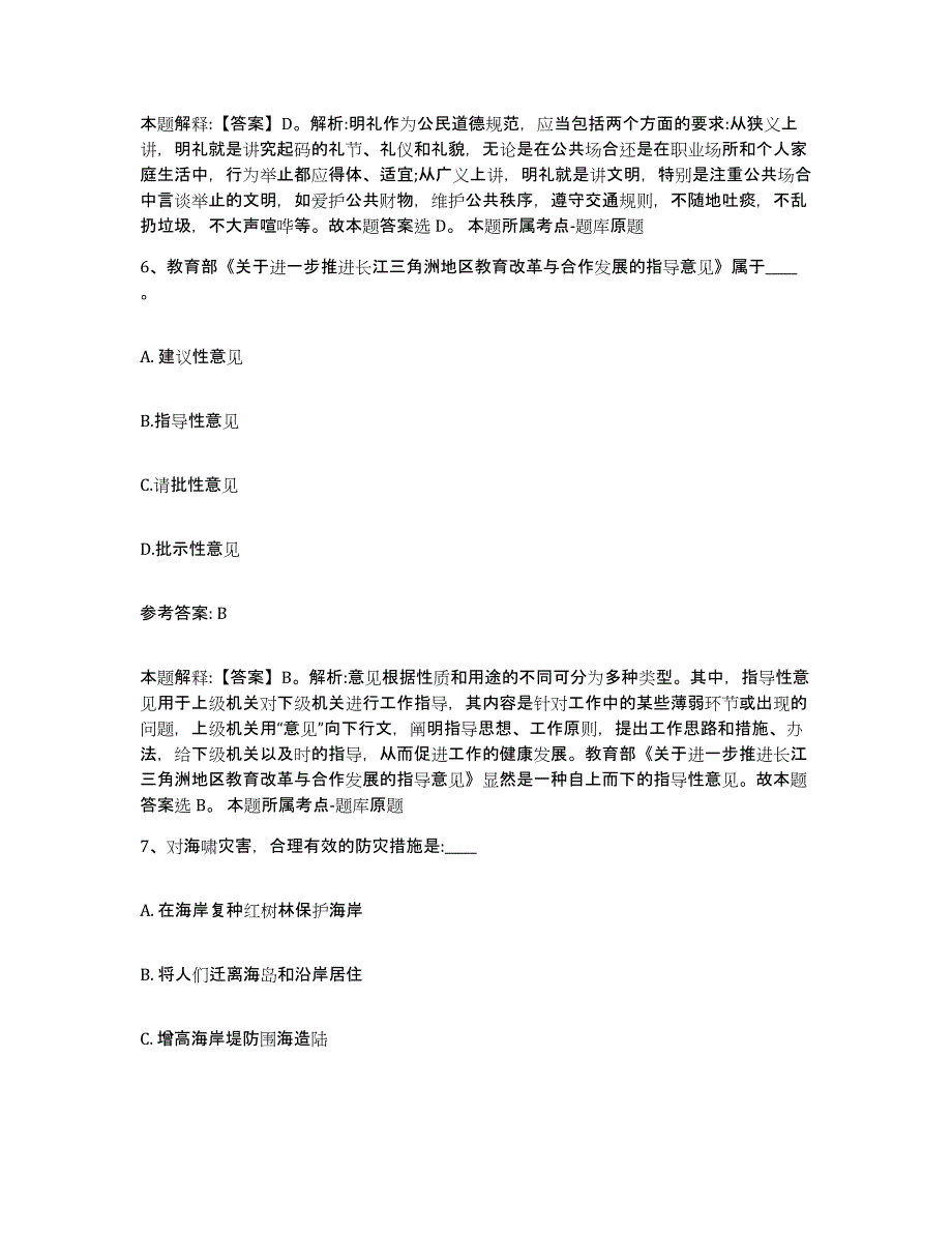 备考2025黑龙江省伊春市铁力市网格员招聘提升训练试卷B卷附答案_第3页