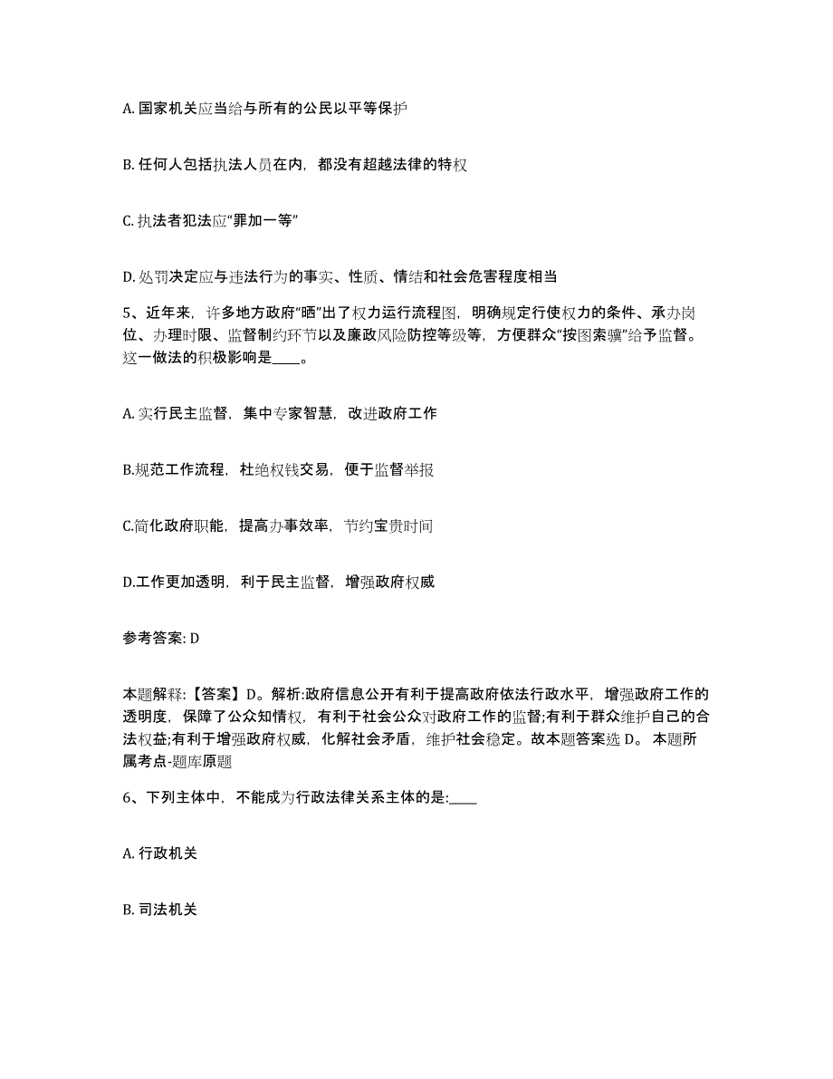 备考2025黑龙江省大庆市肇州县网格员招聘模拟考试试卷B卷含答案_第3页