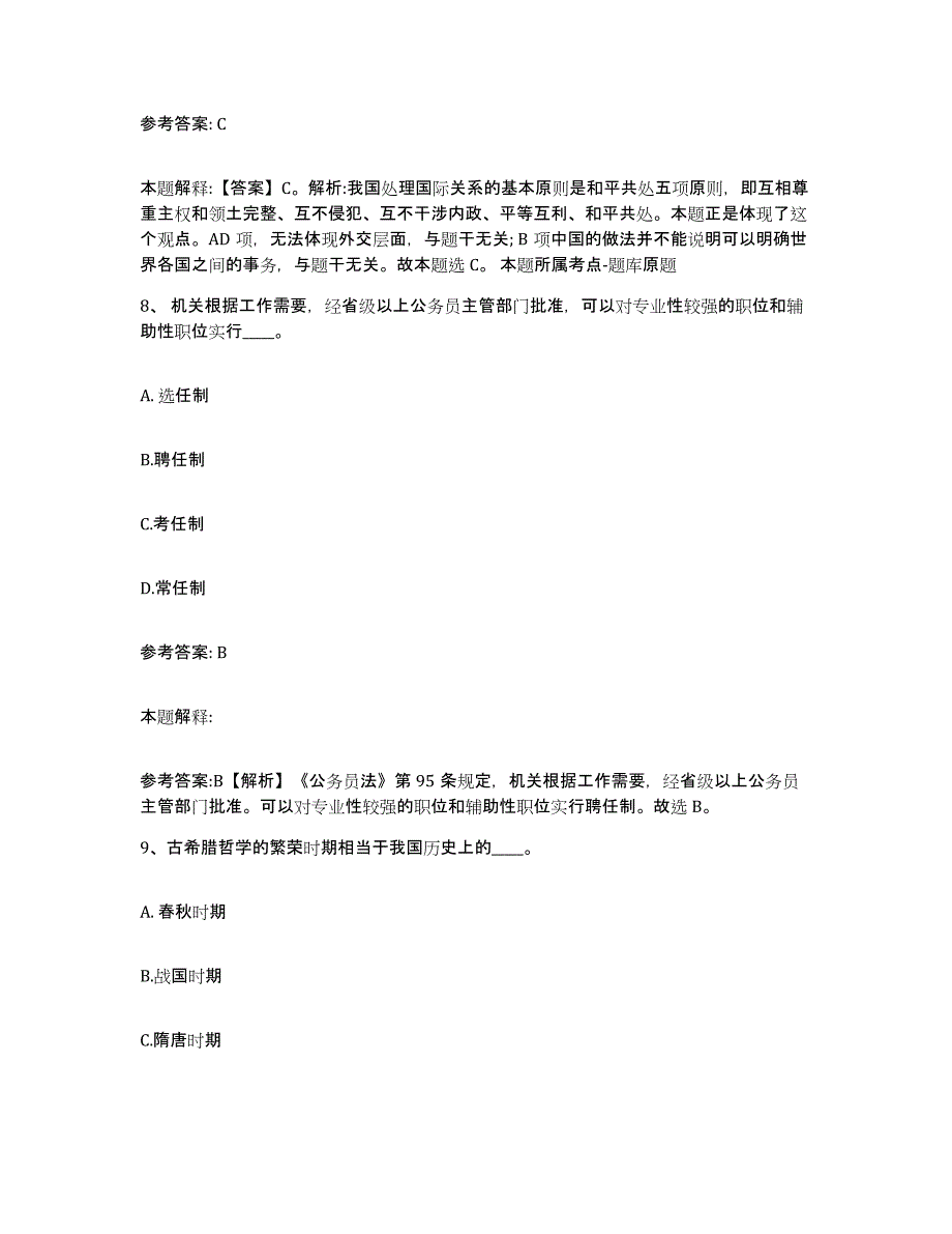 备考2025辽宁省抚顺市网格员招聘考前自测题及答案_第4页