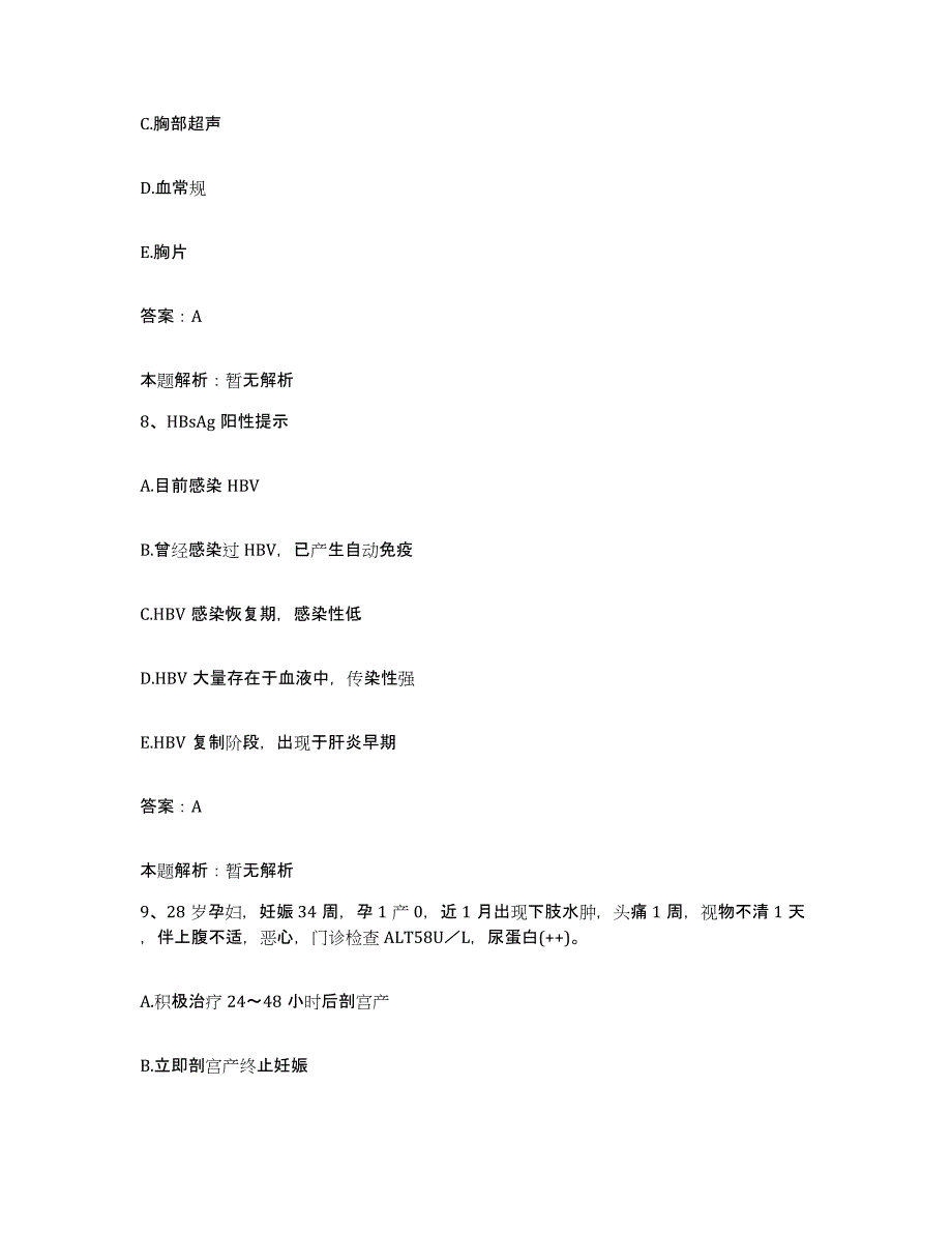 备考2025河北省卢龙县中医院合同制护理人员招聘高分题库附答案_第4页