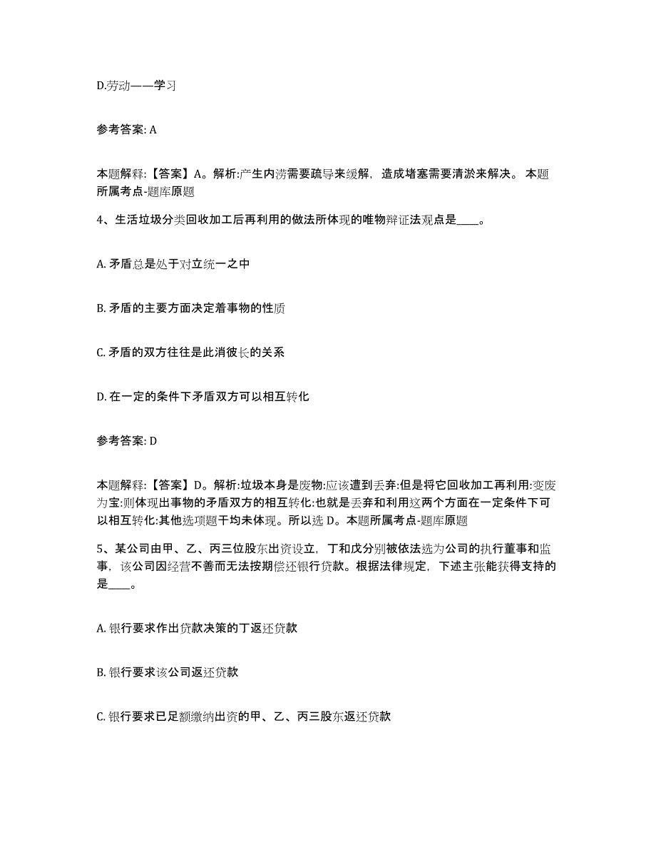 备考2025黑龙江省伊春市乌伊岭区网格员招聘题库及答案_第3页