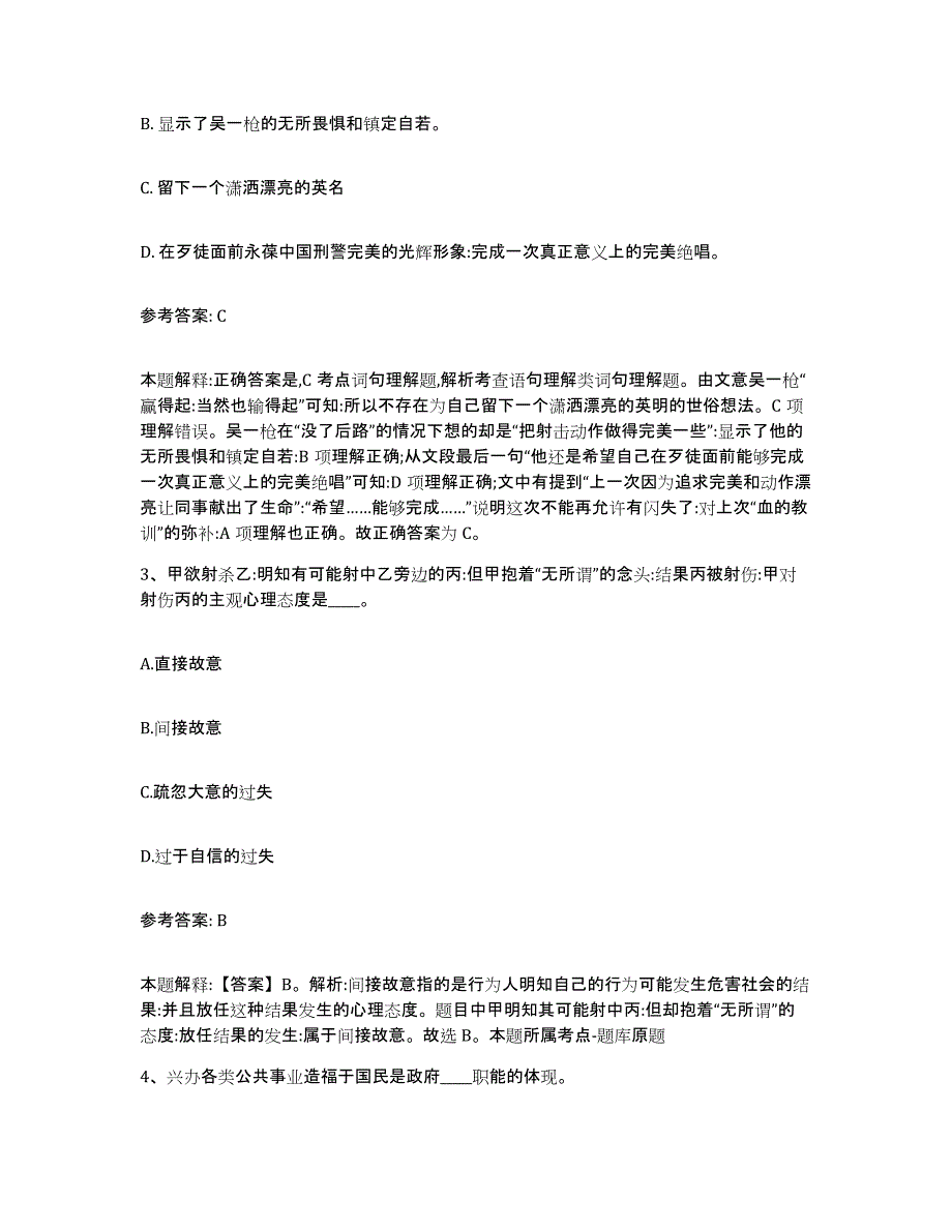 备考2025辽宁省铁岭市网格员招聘强化训练试卷A卷附答案_第2页