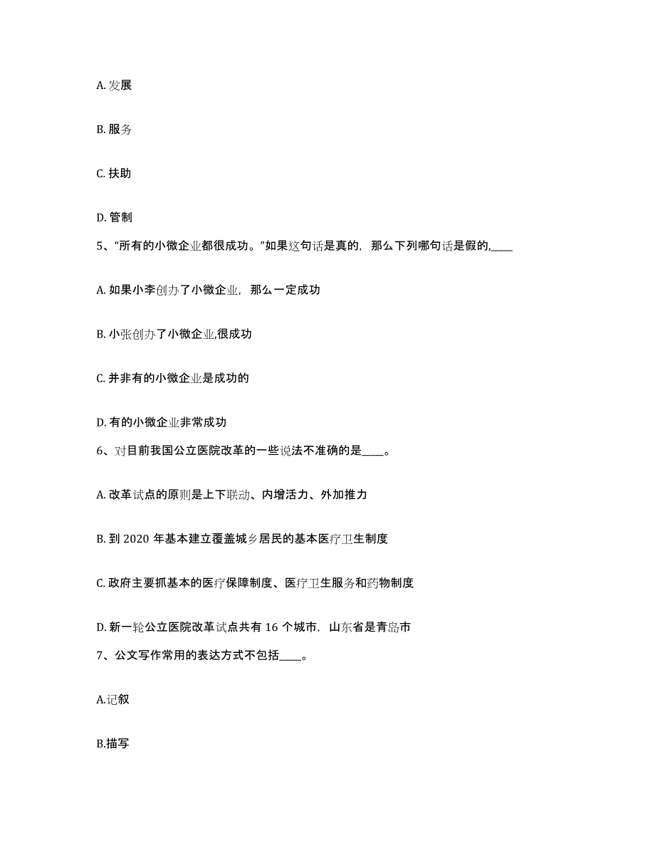 备考2025辽宁省铁岭市网格员招聘强化训练试卷A卷附答案_第3页