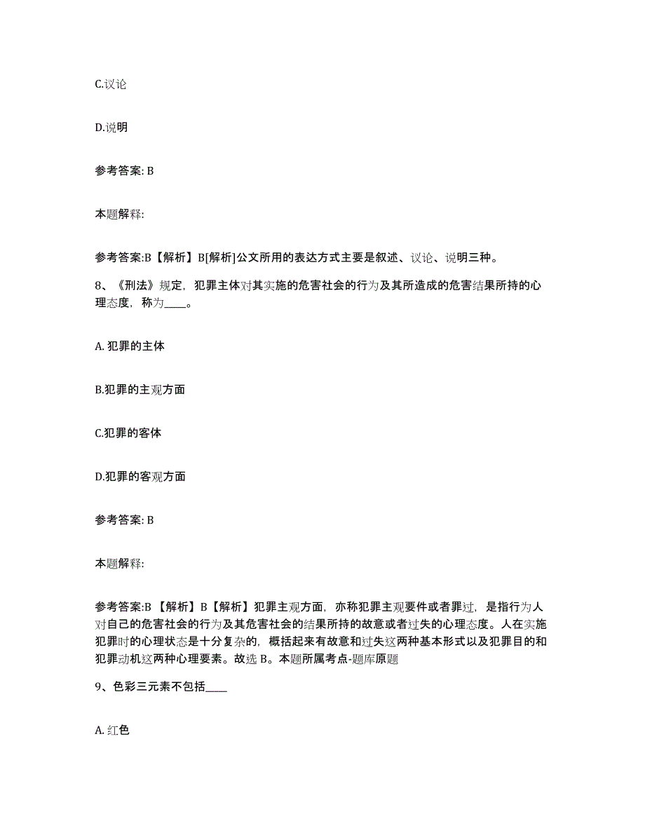 备考2025辽宁省铁岭市网格员招聘强化训练试卷A卷附答案_第4页