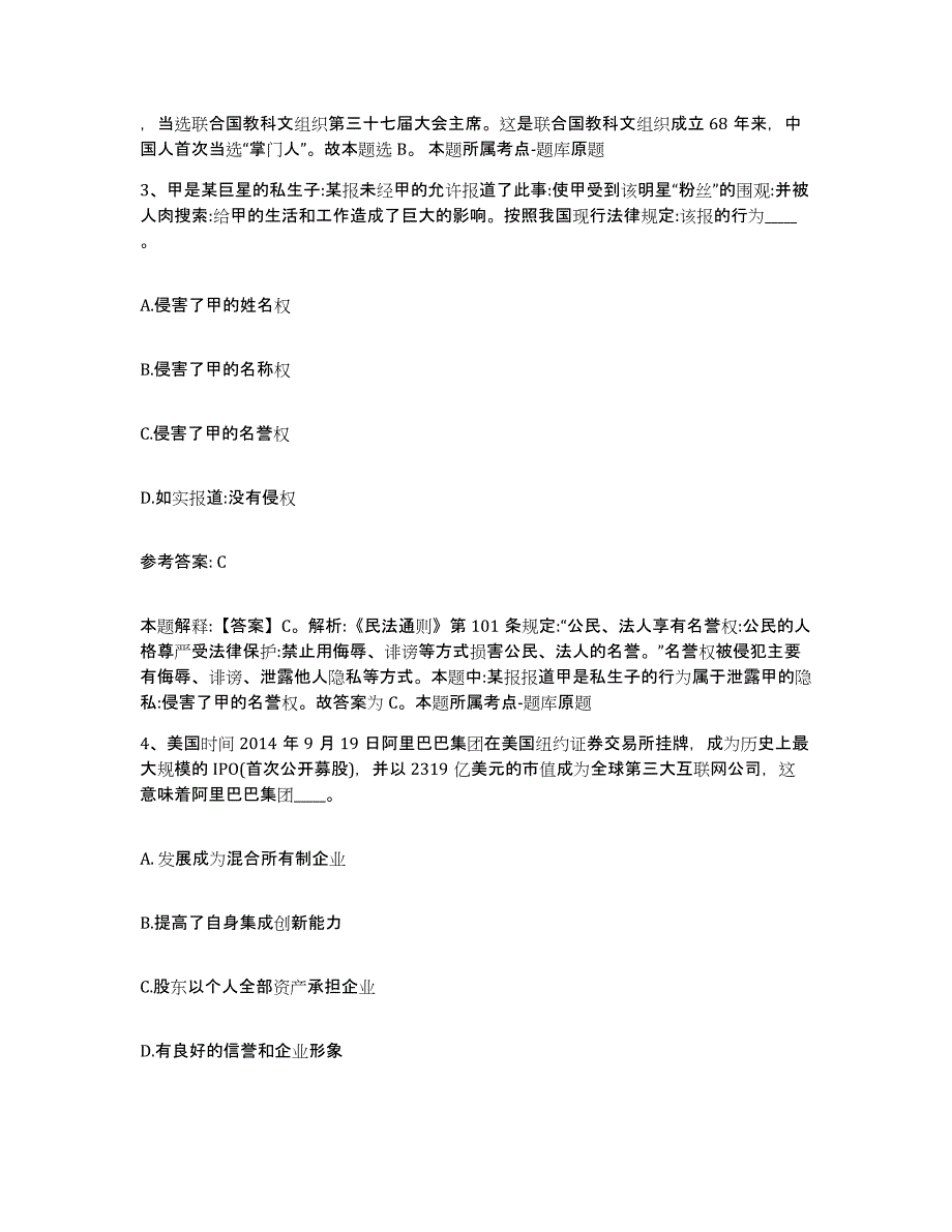 备考2025湖南省郴州市嘉禾县网格员招聘典型题汇编及答案_第2页