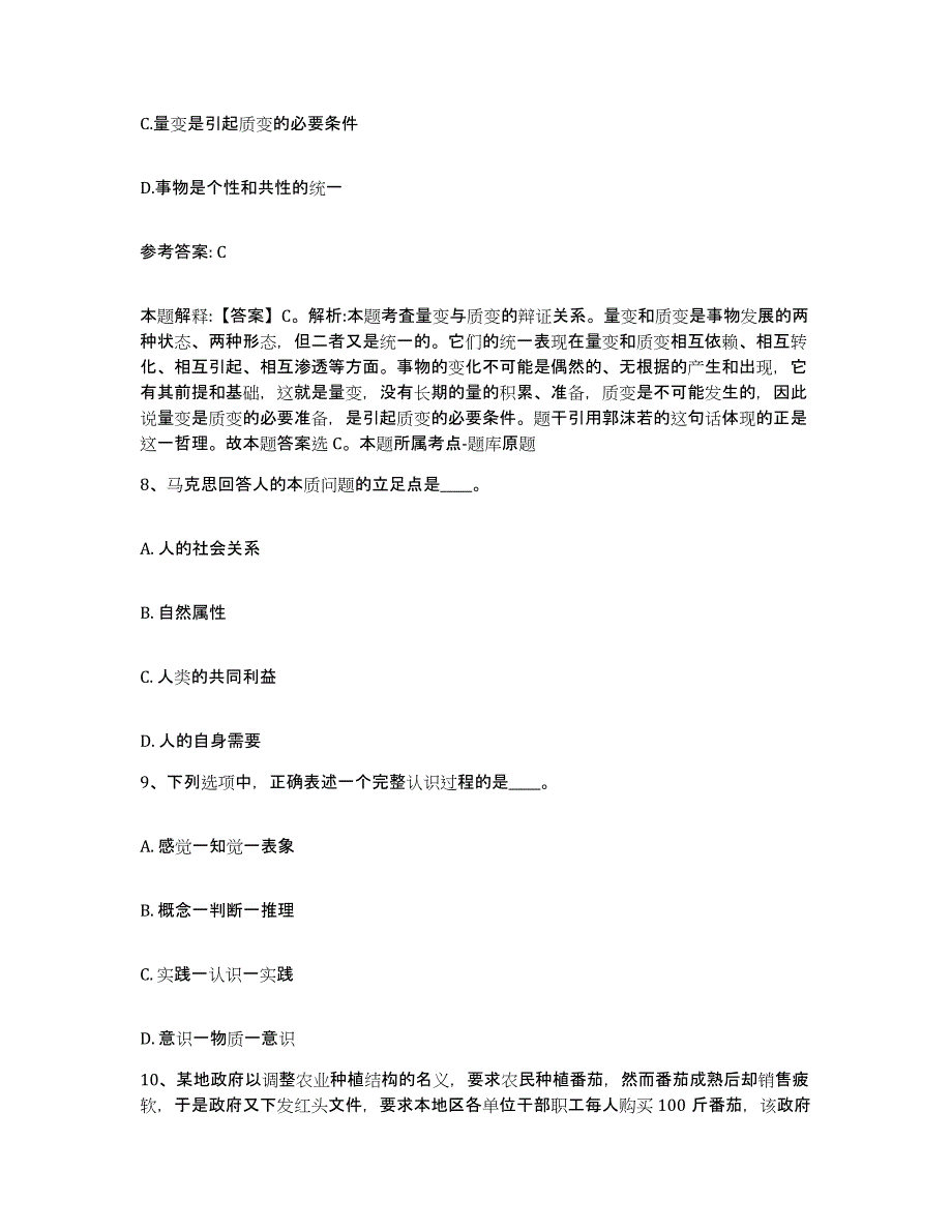 备考2025湖南省郴州市嘉禾县网格员招聘典型题汇编及答案_第4页