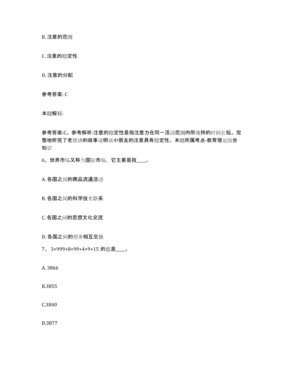 备考2025湖北省恩施土家族苗族自治州建始县网格员招聘自测模拟预测题库_第3页