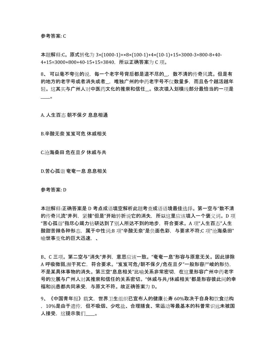 备考2025湖北省恩施土家族苗族自治州建始县网格员招聘自测模拟预测题库_第4页