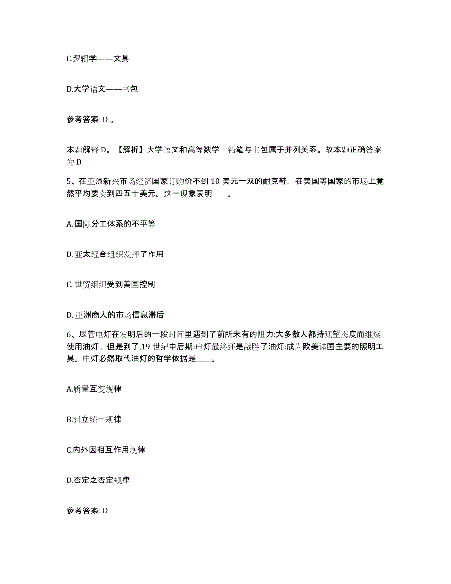 备考2025辽宁省锦州市义县网格员招聘押题练习试题B卷含答案_第3页