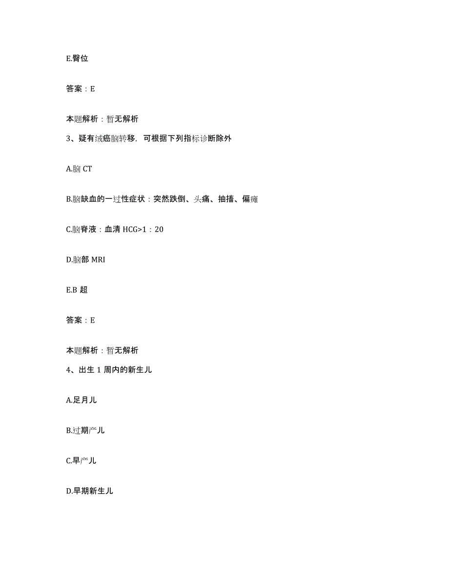 备考2025河北省崇礼县医院合同制护理人员招聘全真模拟考试试卷A卷含答案_第2页